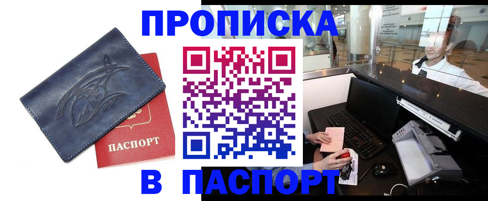 временная регистрация в квартире в Оби