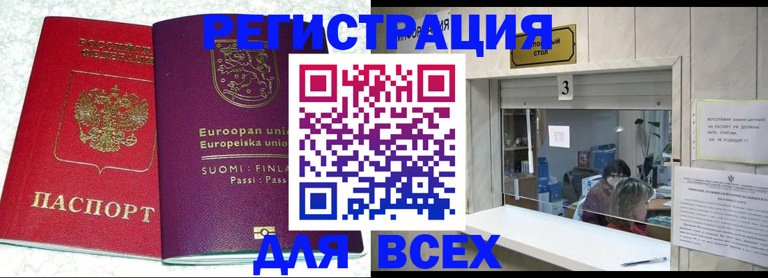 временная регистрация для всех в Оби